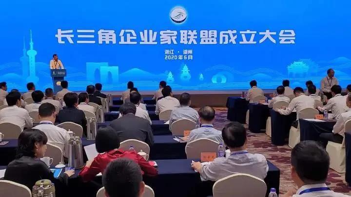 瑞立集团董事长张晓平出席长三角企业家联盟并参加论坛
