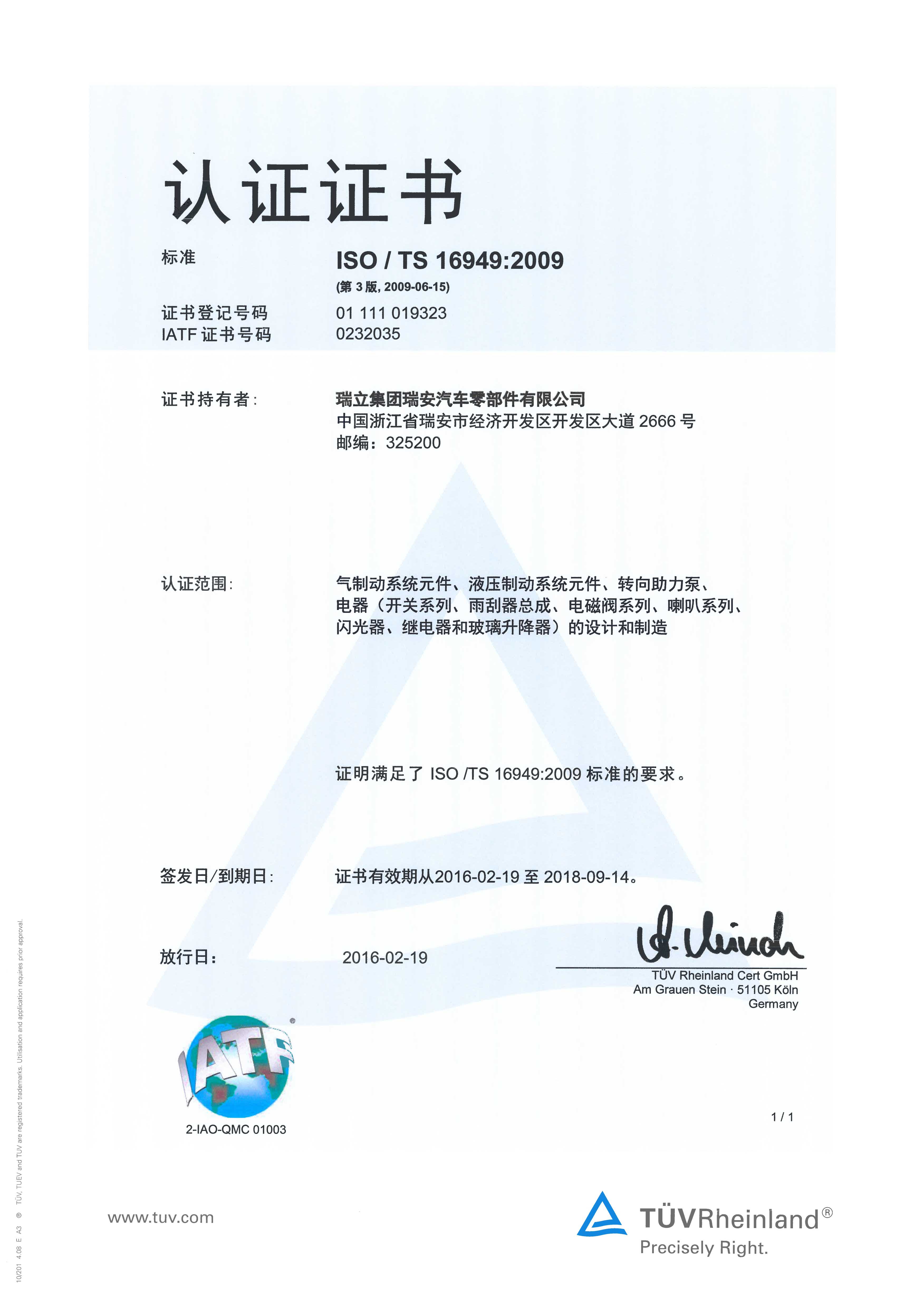 ISO/TS 16949:2009质量认证证书