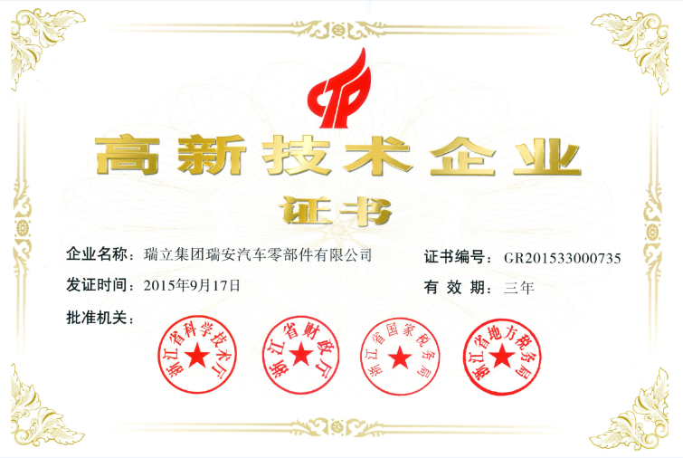 高新技术企业