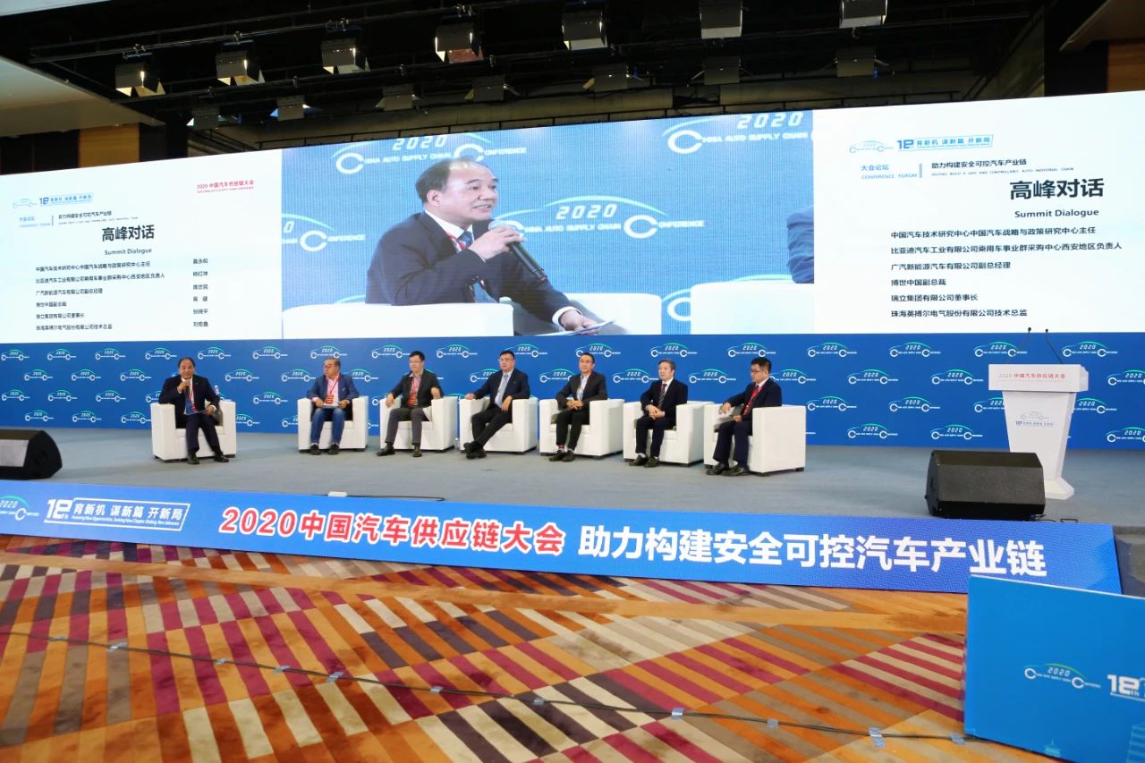 张晓平董事长出席2020中国汽车供应链大会并作高峰对话