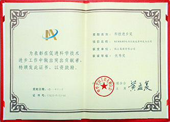 科技进步奖（rzrxrt电涡流缓速器的研发与应用）