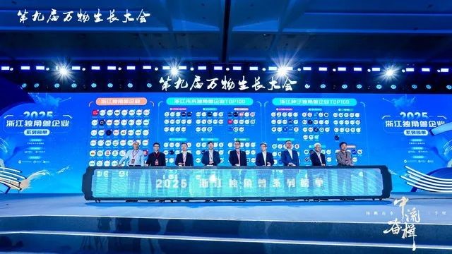 浙江独角兽企业系列榜单首发！新瑞立入选