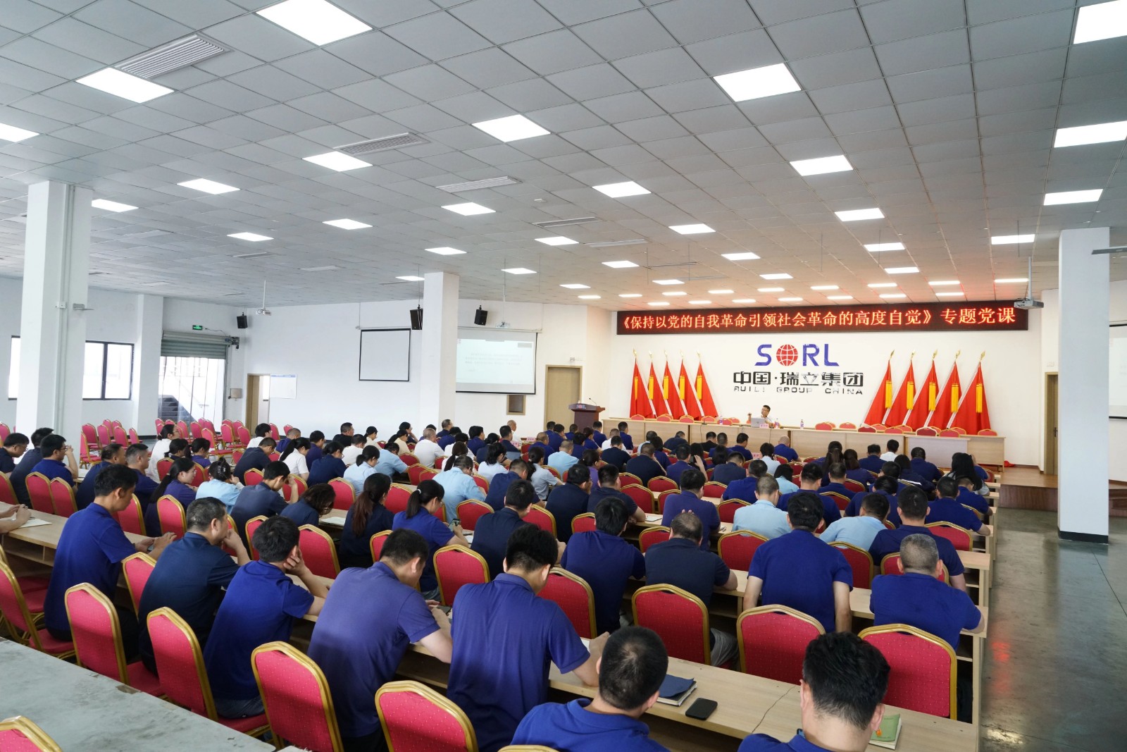 赓续红色基因 赋能改革创新丨瑞立集团党委开展“保持以党的自我革命引领社会革命的高度自觉”专题党课