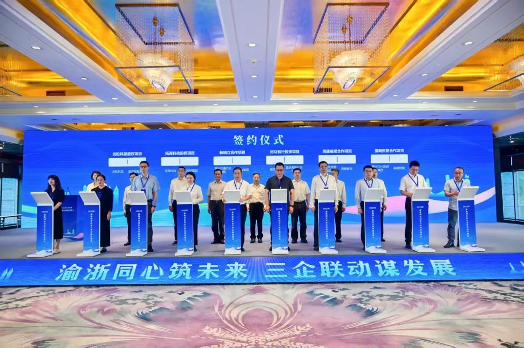 渝浙国企民企合作对接会在温举行 重庆交开投与新瑞立合作签约