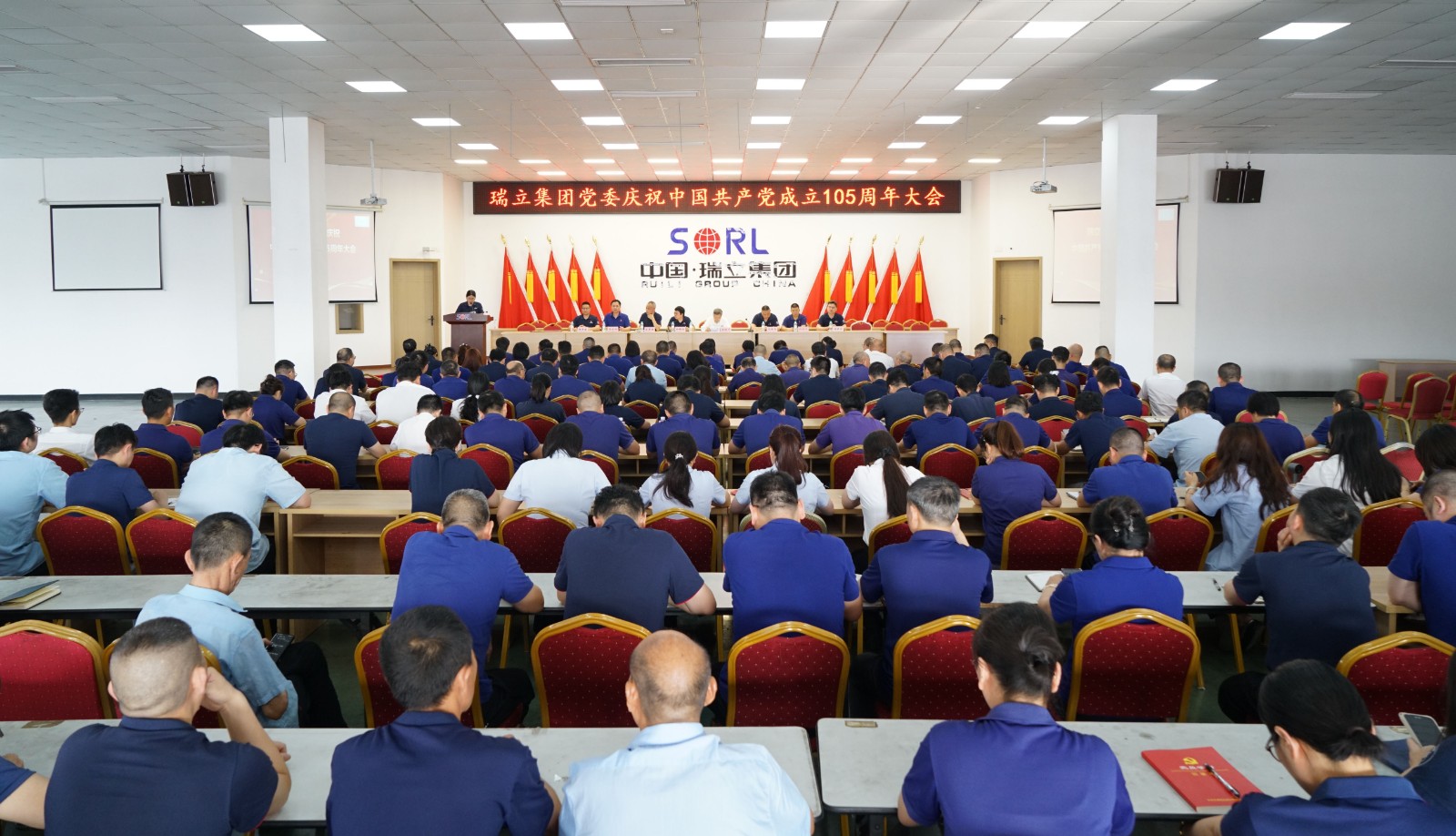 实干奋进启新程｜瑞立集团召开2026年半年度经营工作大会