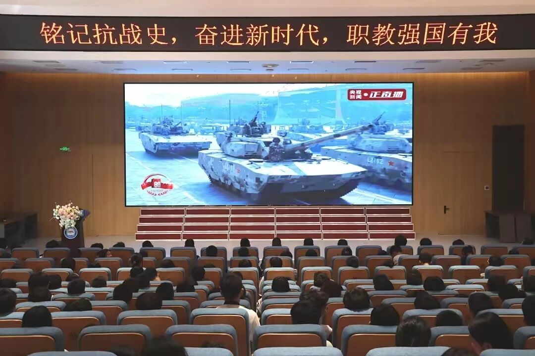 这一刻我们热血沸腾！瑞立集团千人集体观看抗战胜利80周年大会直播