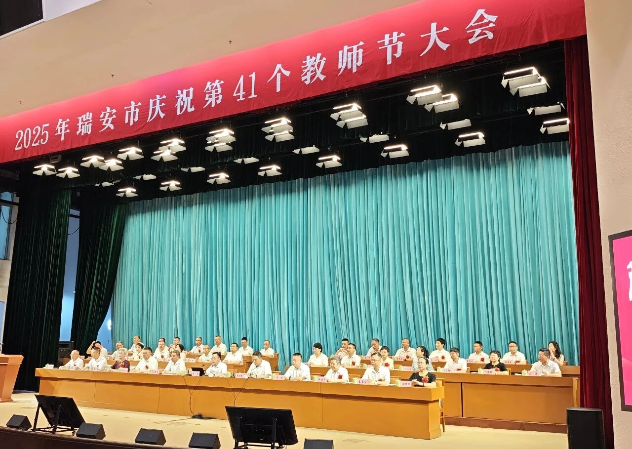 喜报！瑞立集团获评“瑞安市尊师重教工作突出单位”