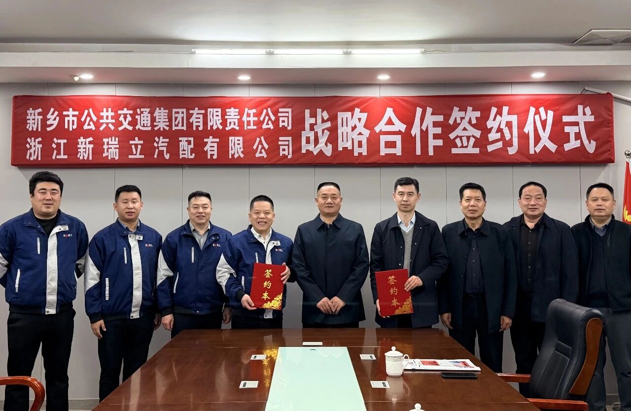 95家！河南新乡公交集团与新瑞立战略合作签约