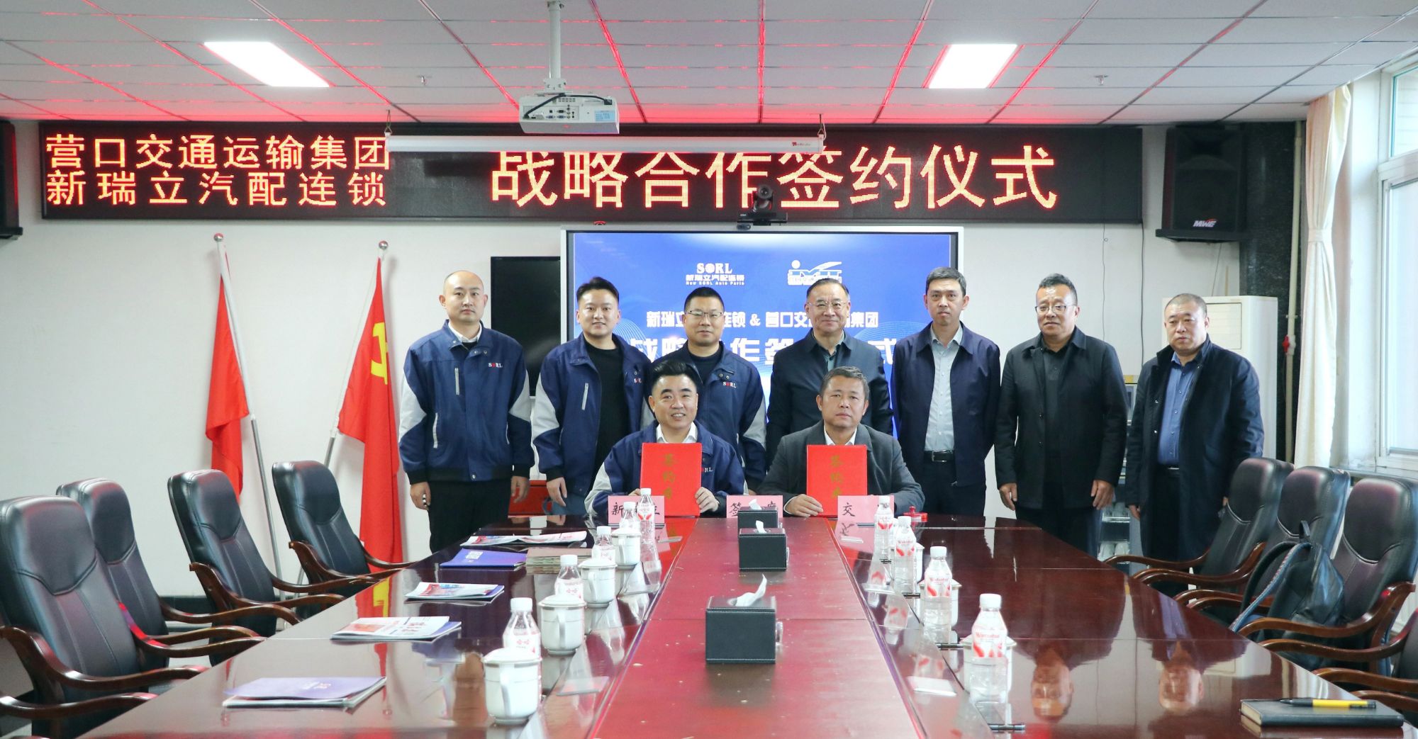 98家！辽宁营口交通运输集团与新瑞立战略合作签约