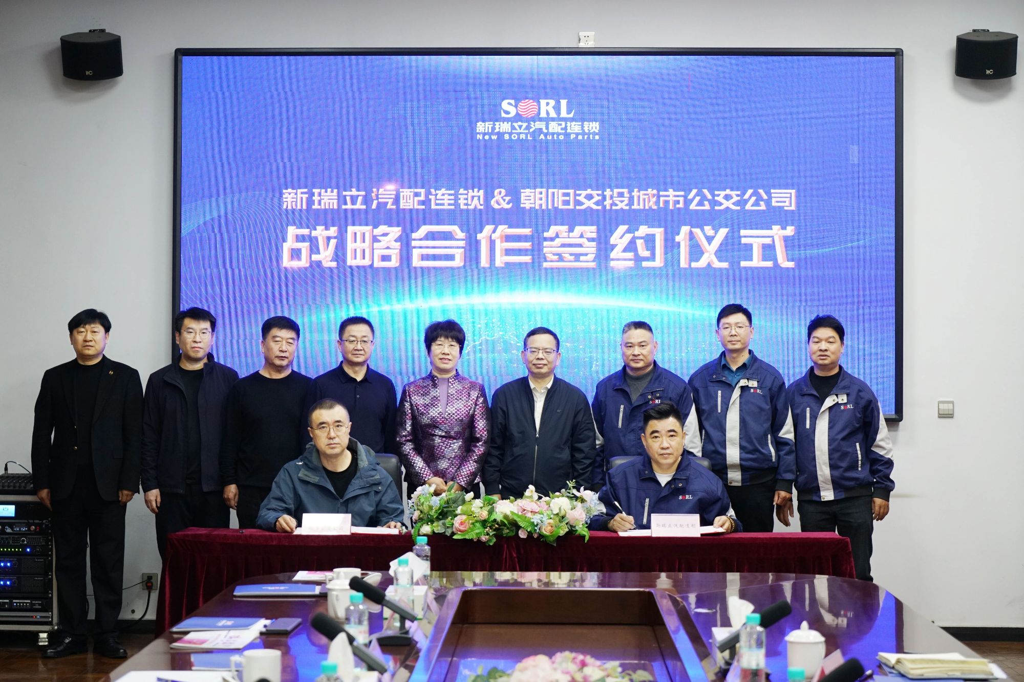 辽宁朝阳市交投集团与新瑞立战略合作签约