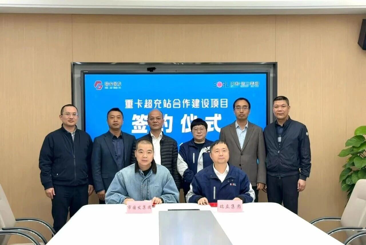 瑞安市国发集团与瑞立集团重卡超充站项目成功签约，携手华为共建绿色物流新生态