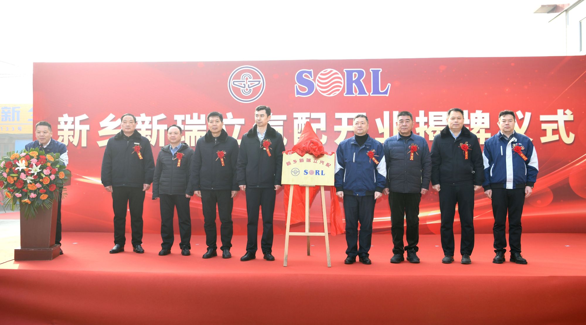 38天高效落地！河南新乡新瑞立汽配有限公司揭牌开业