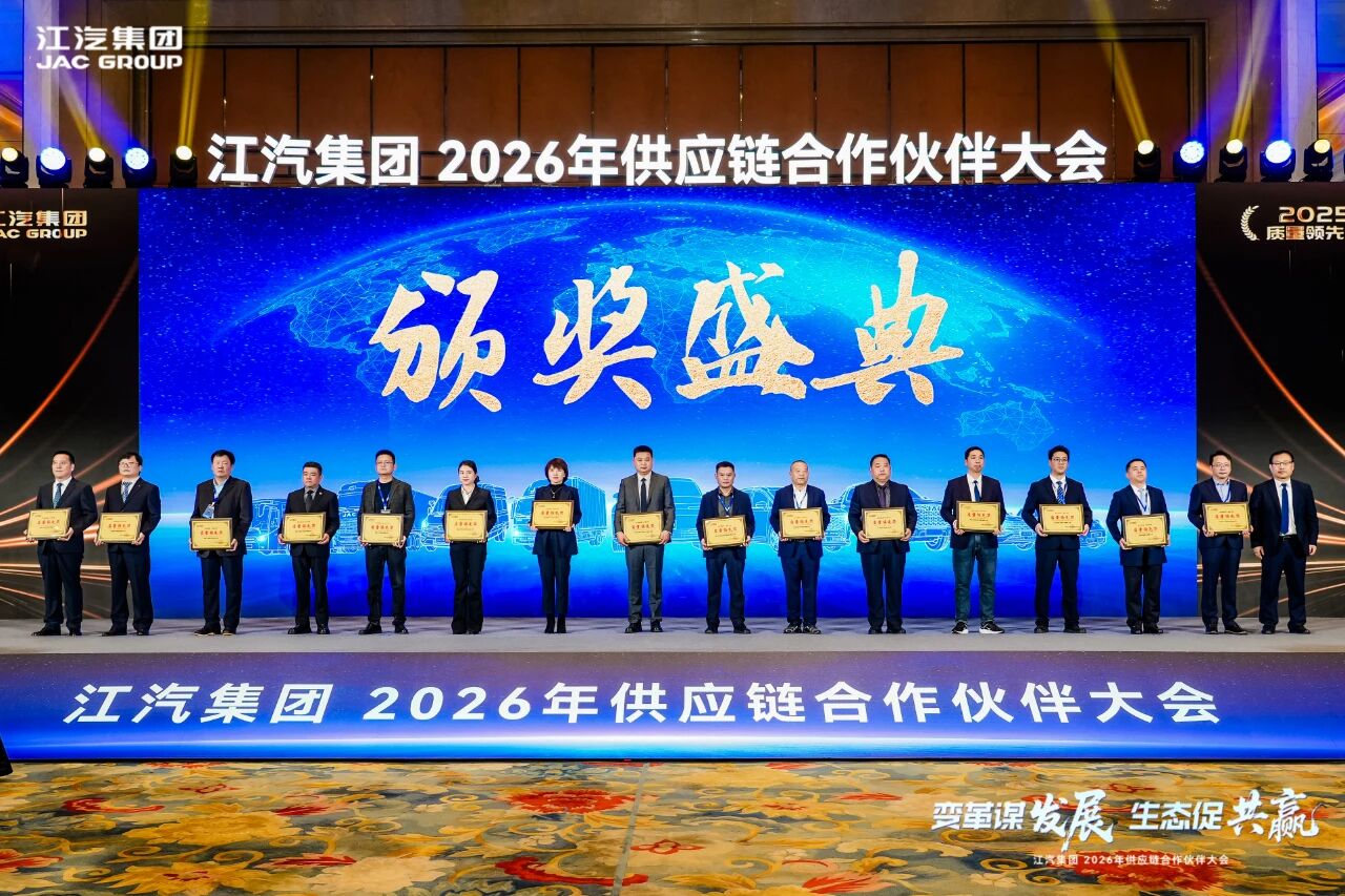 捷报频传！瑞立集团荣获江汽集团“质量领先奖”