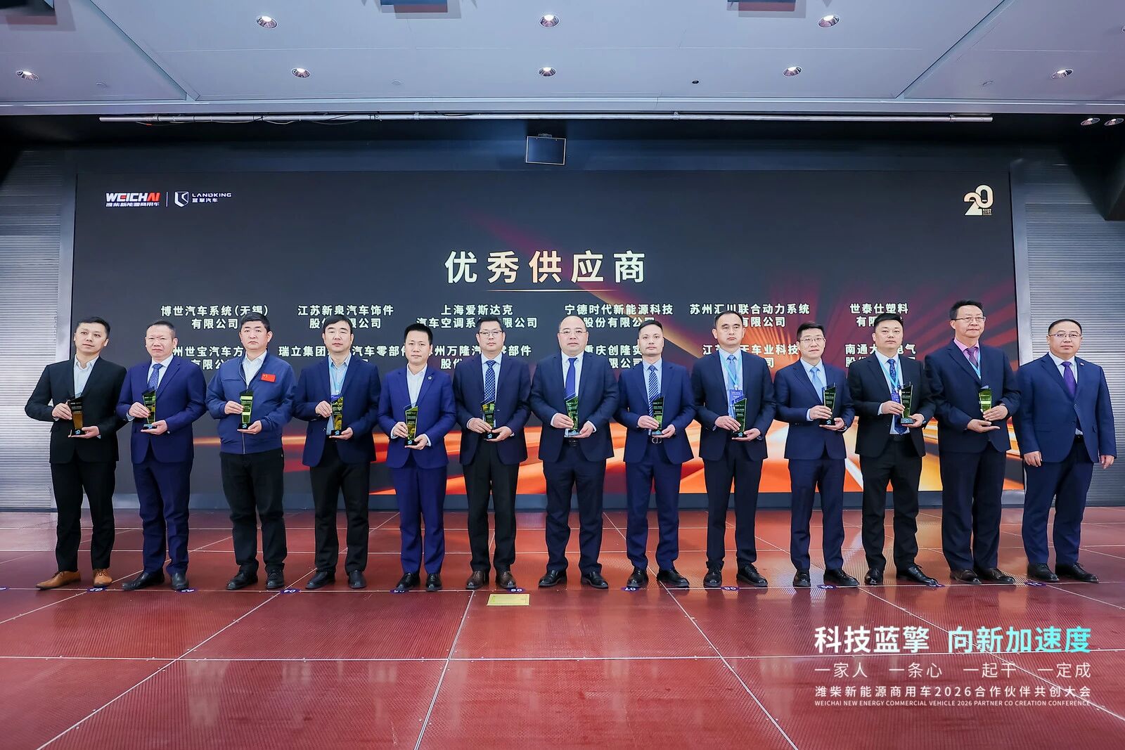 瑞立集团荣获潍柴新能源商用车“优秀供应商”