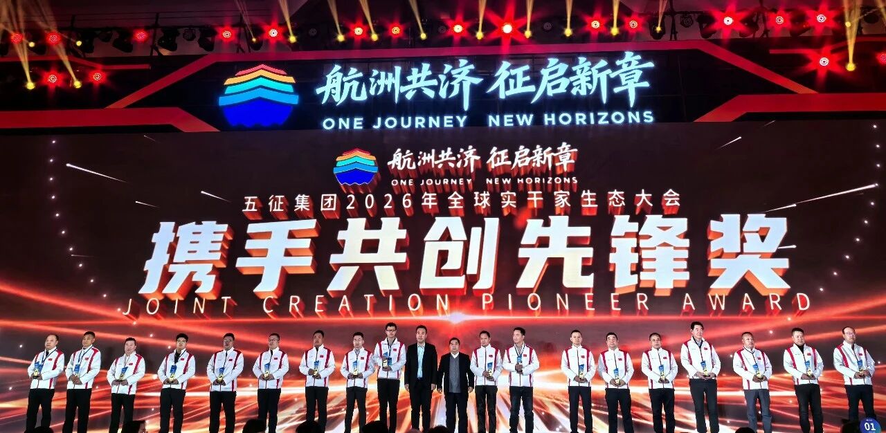 双喜临门！瑞立集团及子公司瑞立科密荣膺五征集团重磅奖项