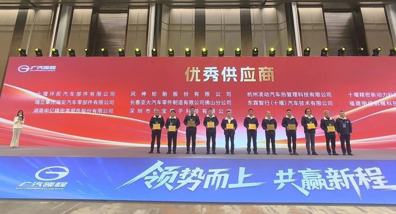 瑞立集团及旗下瑞立科密斩获广汽领程大会双重荣誉