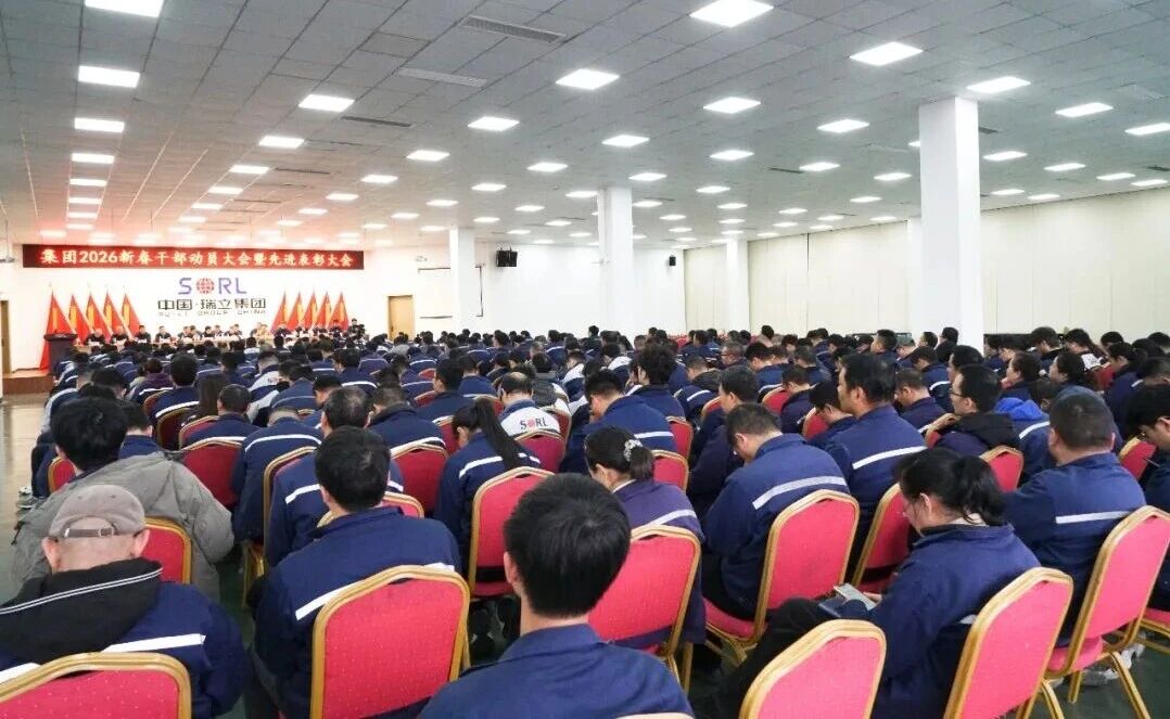 向新质 拓全球：瑞立集团吹响二次创业最强音