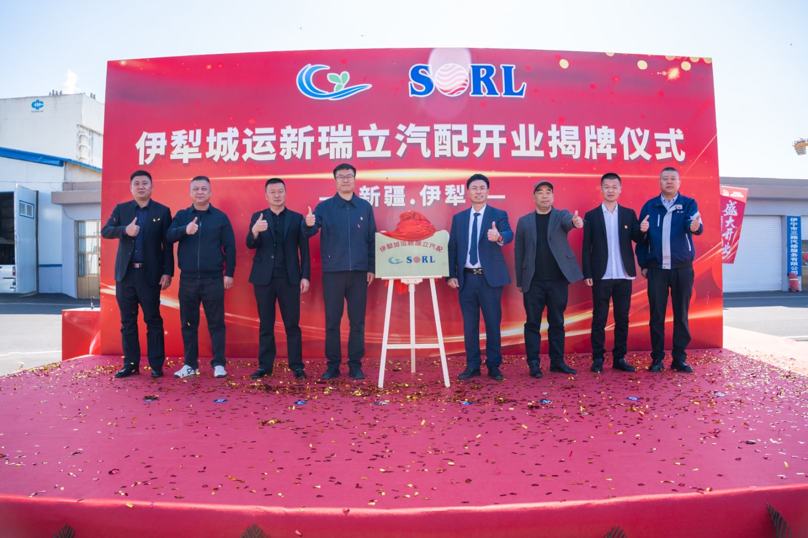 新疆伊犁城运新瑞立汽配揭牌开业