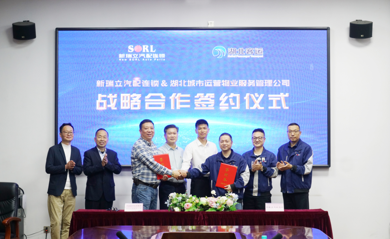 湖北客运旗下城市运营物业公司与新瑞立战略合作签约
