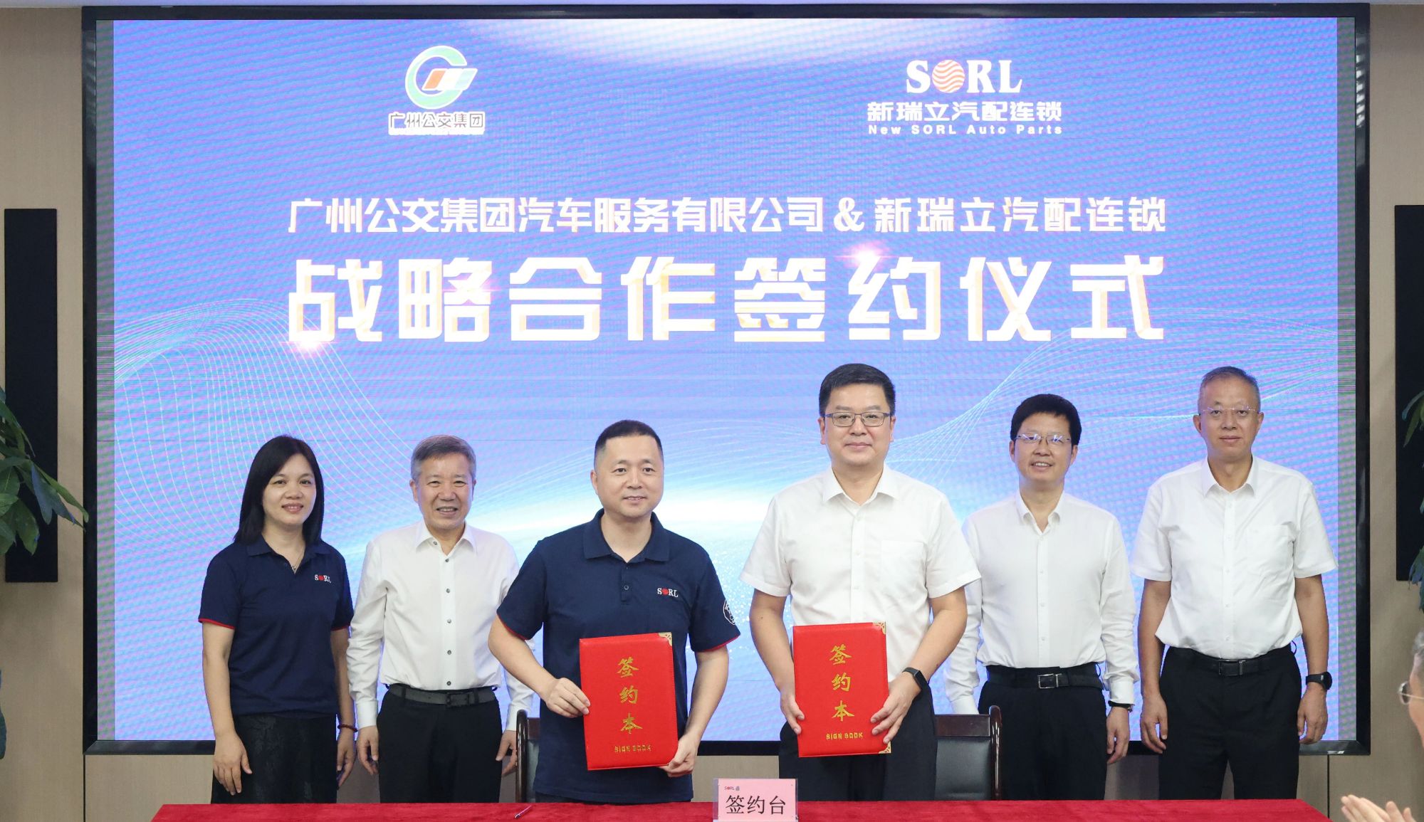 广州公交集团汽车服务有限公司与新瑞立战略合作签约
