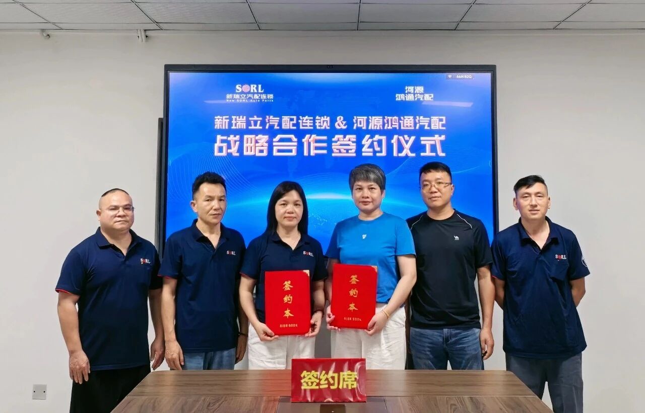 深化大湾区布局丨广东河源鸿通汽配与新瑞立战略合作签约