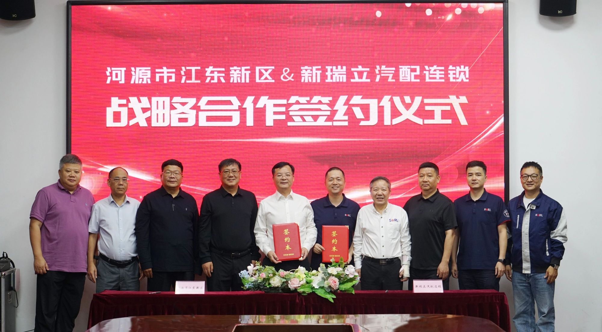 广东省河源江东新区与新瑞立战略合作签约